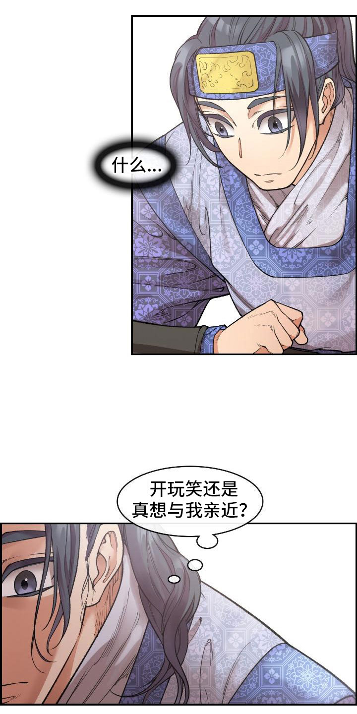 《云起洛阳》第8章论诗 第7页