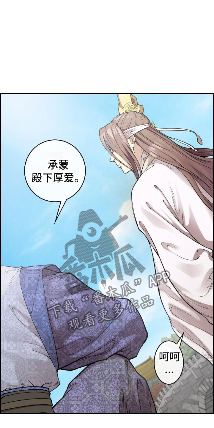 《云起洛阳》第8章论诗 第8页