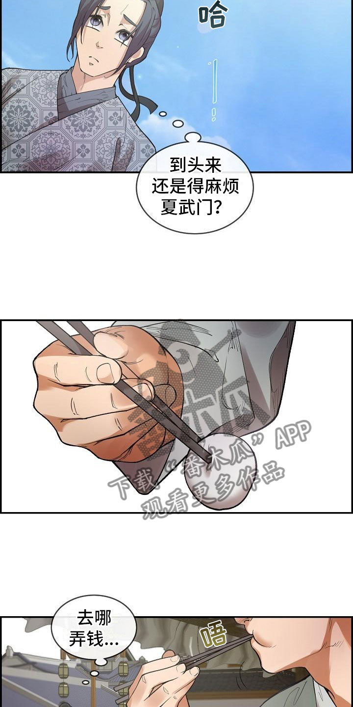 《云起洛阳》第7章调查 第10页