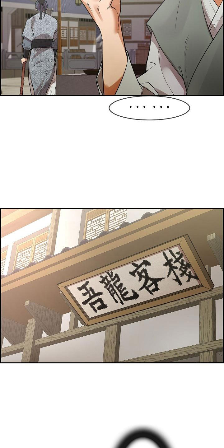 《云起洛阳》第7章调查 第11页