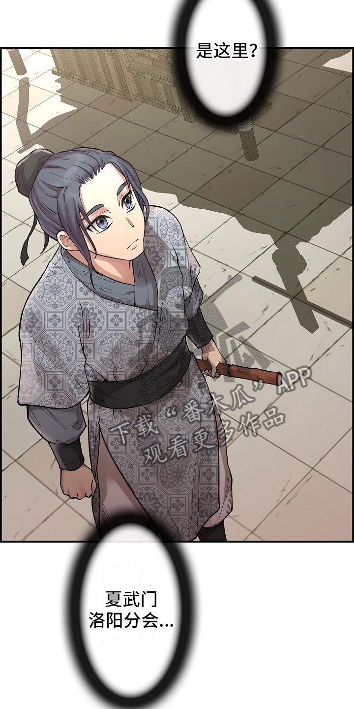 《云起洛阳》第7章调查 第12页