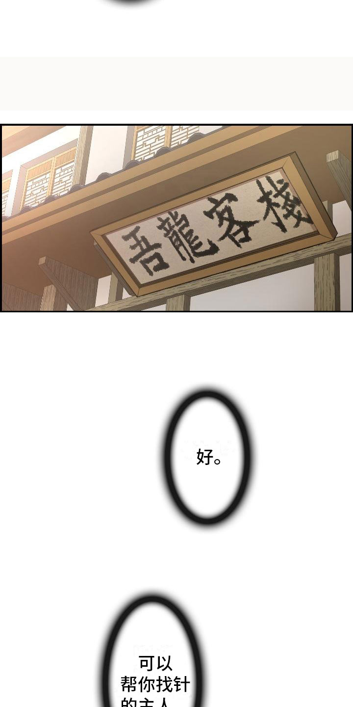 《云起洛阳》第7章调查 第13页