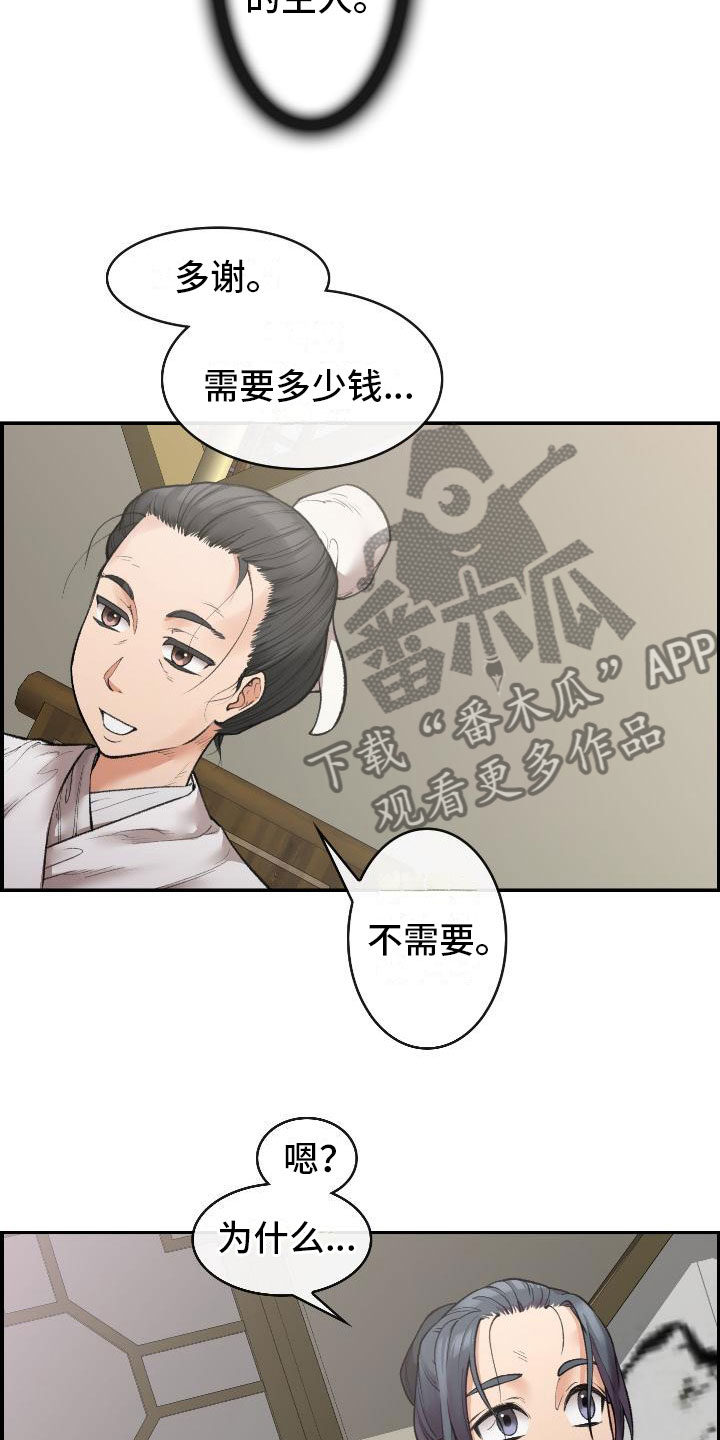《云起洛阳》第7章调查 第14页