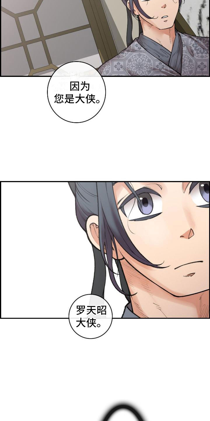 《云起洛阳》第7章调查 第15页