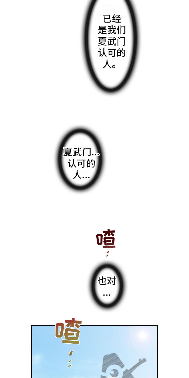 《云起洛阳》第7章调查 第16页