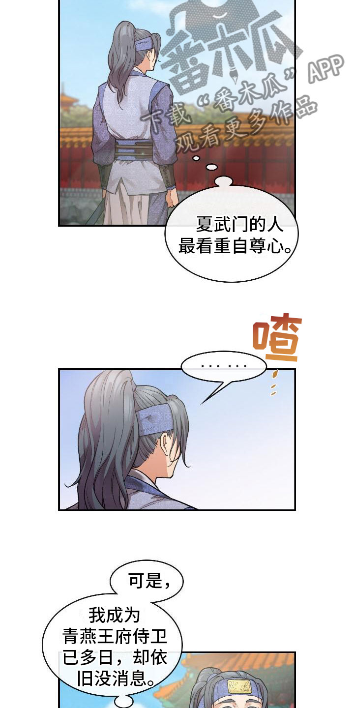 《云起洛阳》第7章调查 第17页