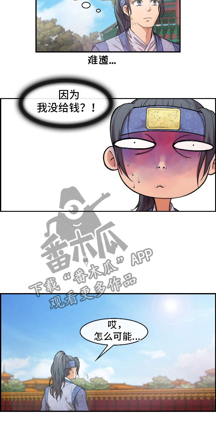 《云起洛阳》第7章调查 第18页