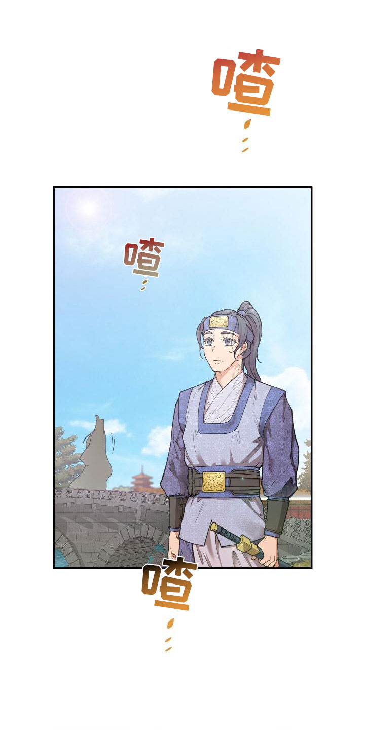 《云起洛阳》第7章调查 第19页