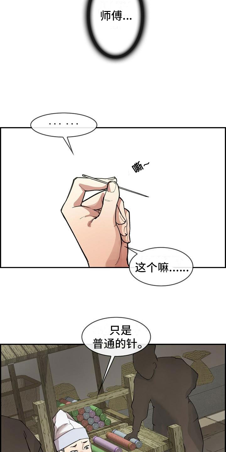 《云起洛阳》第7章调查 第7页