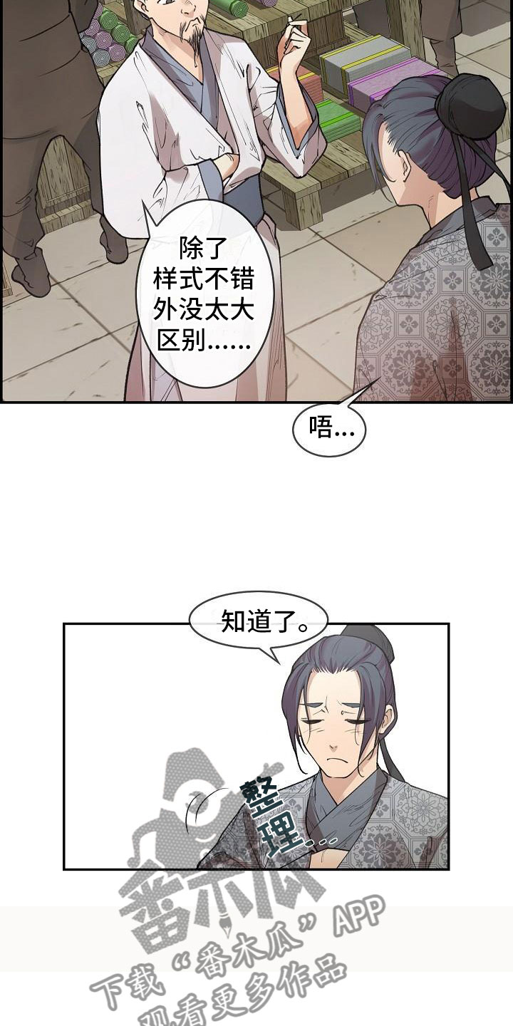 《云起洛阳》第7章调查 第8页