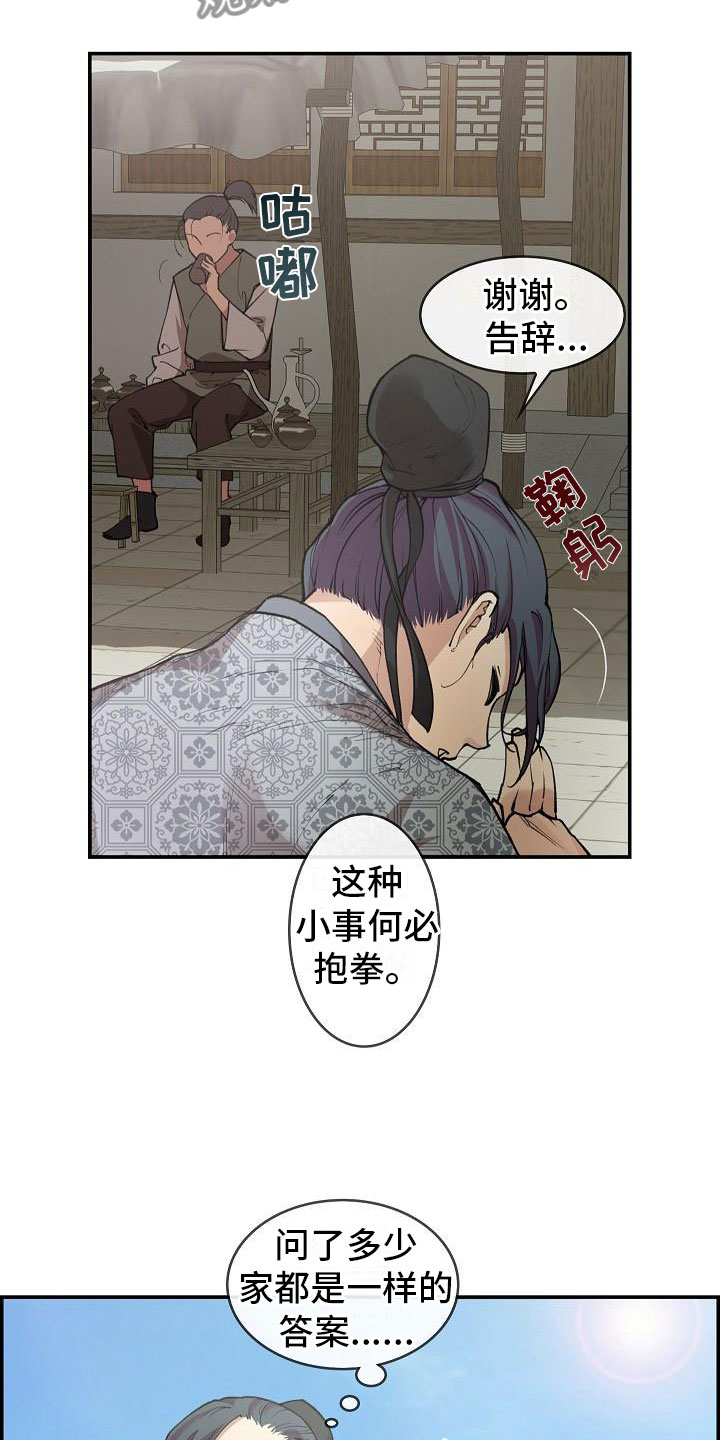 《云起洛阳》第7章调查 第9页