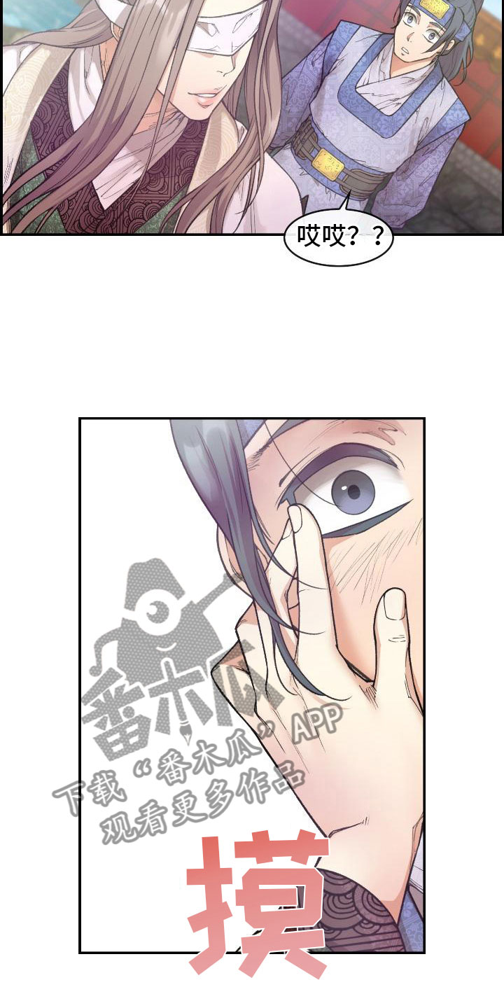 《云起洛阳》第9章正直的人 第10页