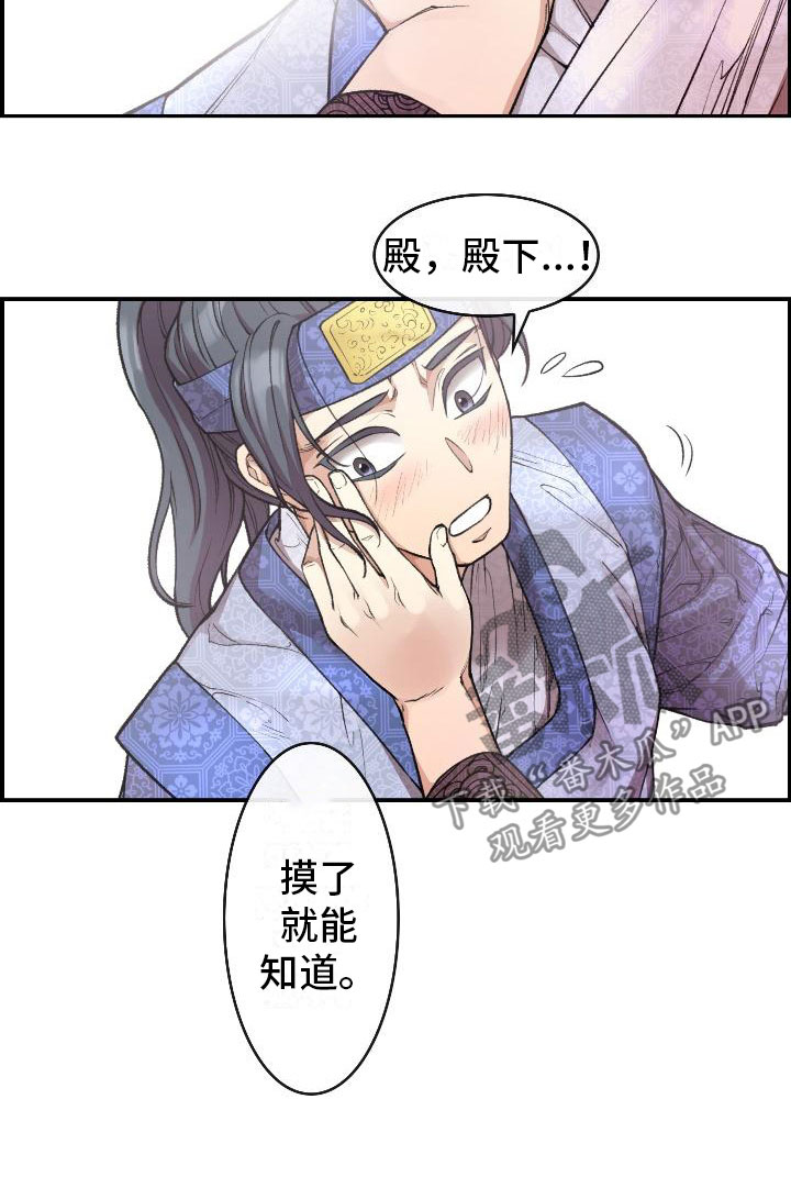 《云起洛阳》第9章正直的人 第12页