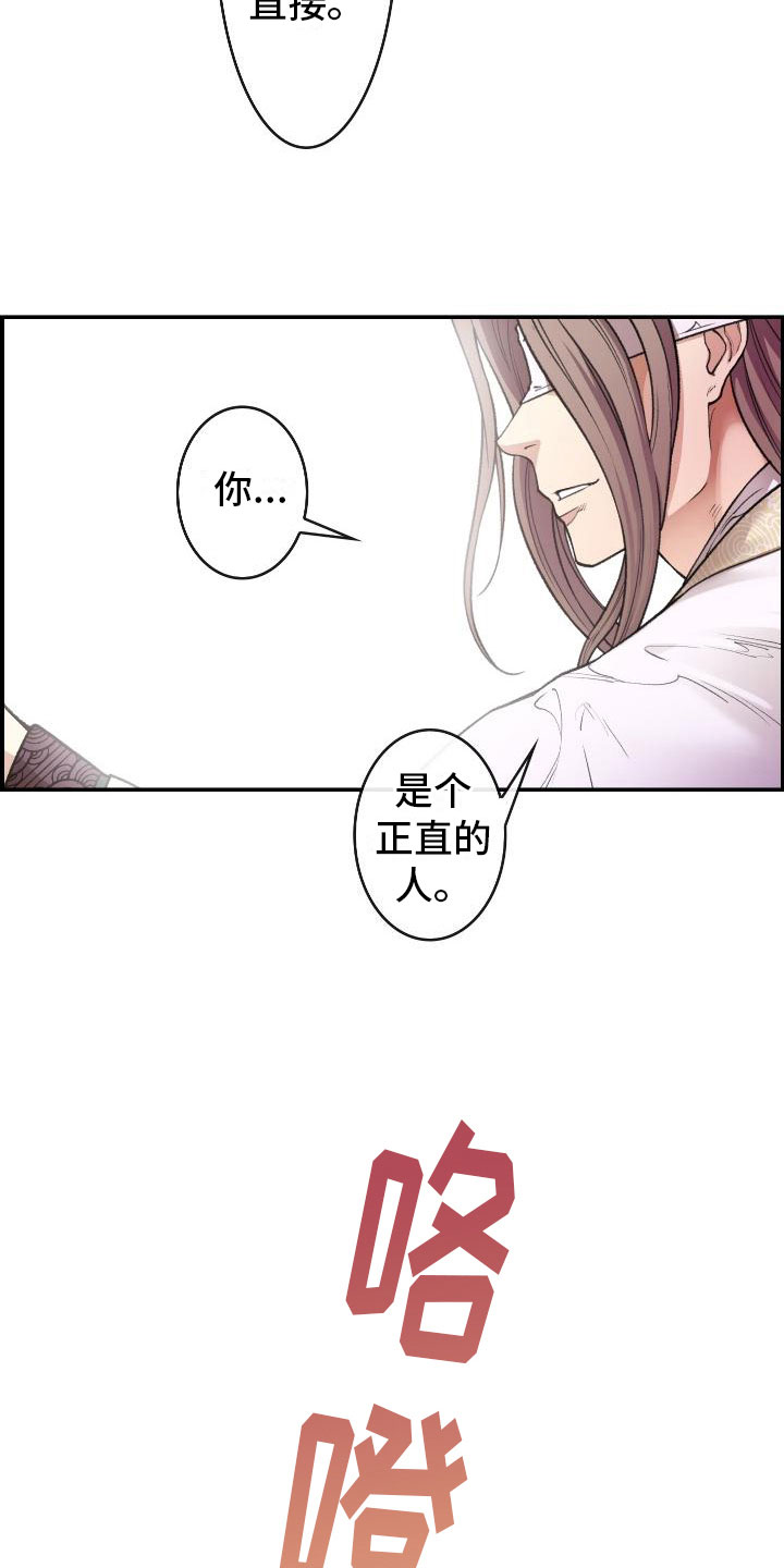 《云起洛阳》第9章正直的人 第14页