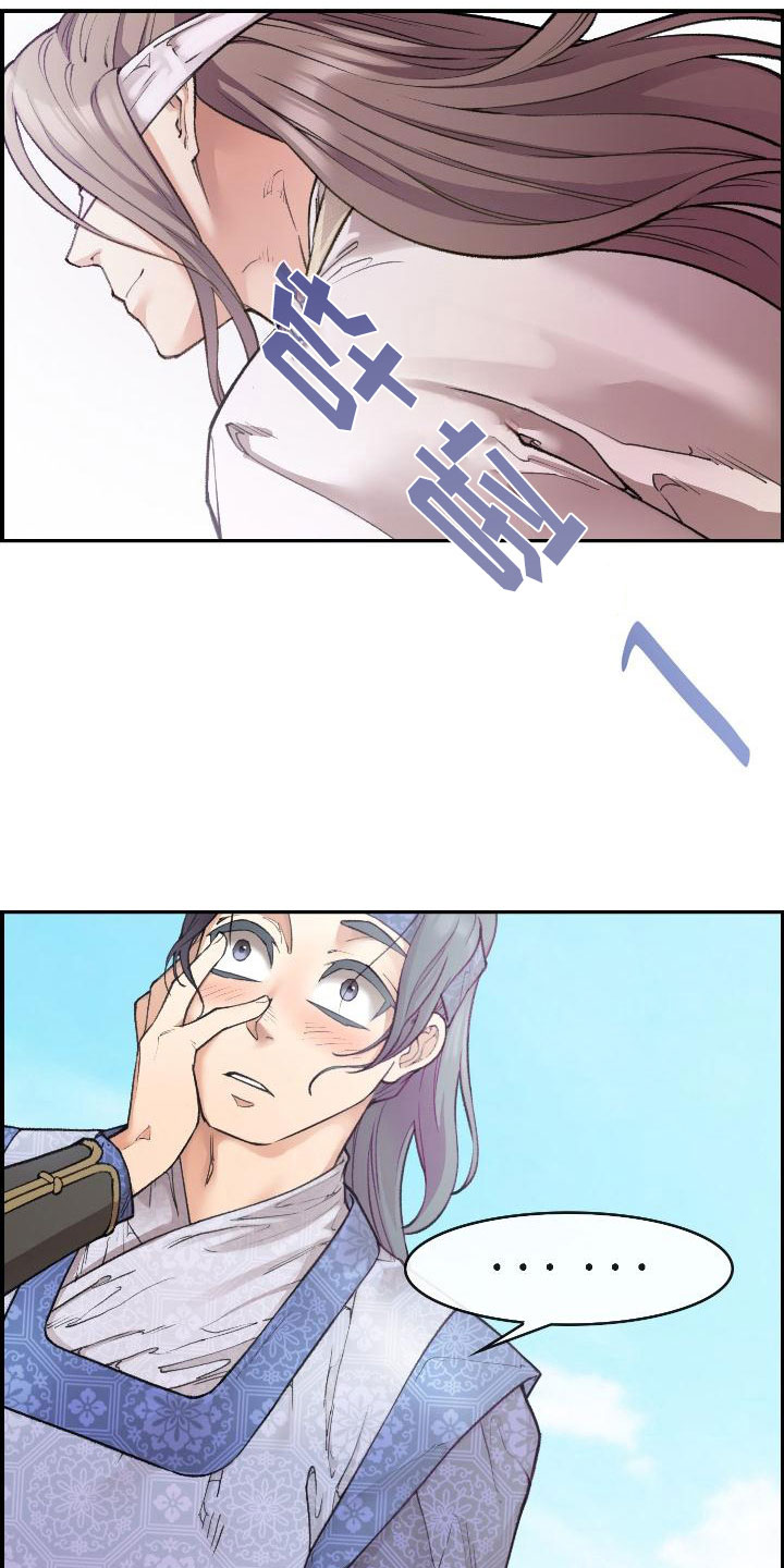 《云起洛阳》第9章正直的人 第16页
