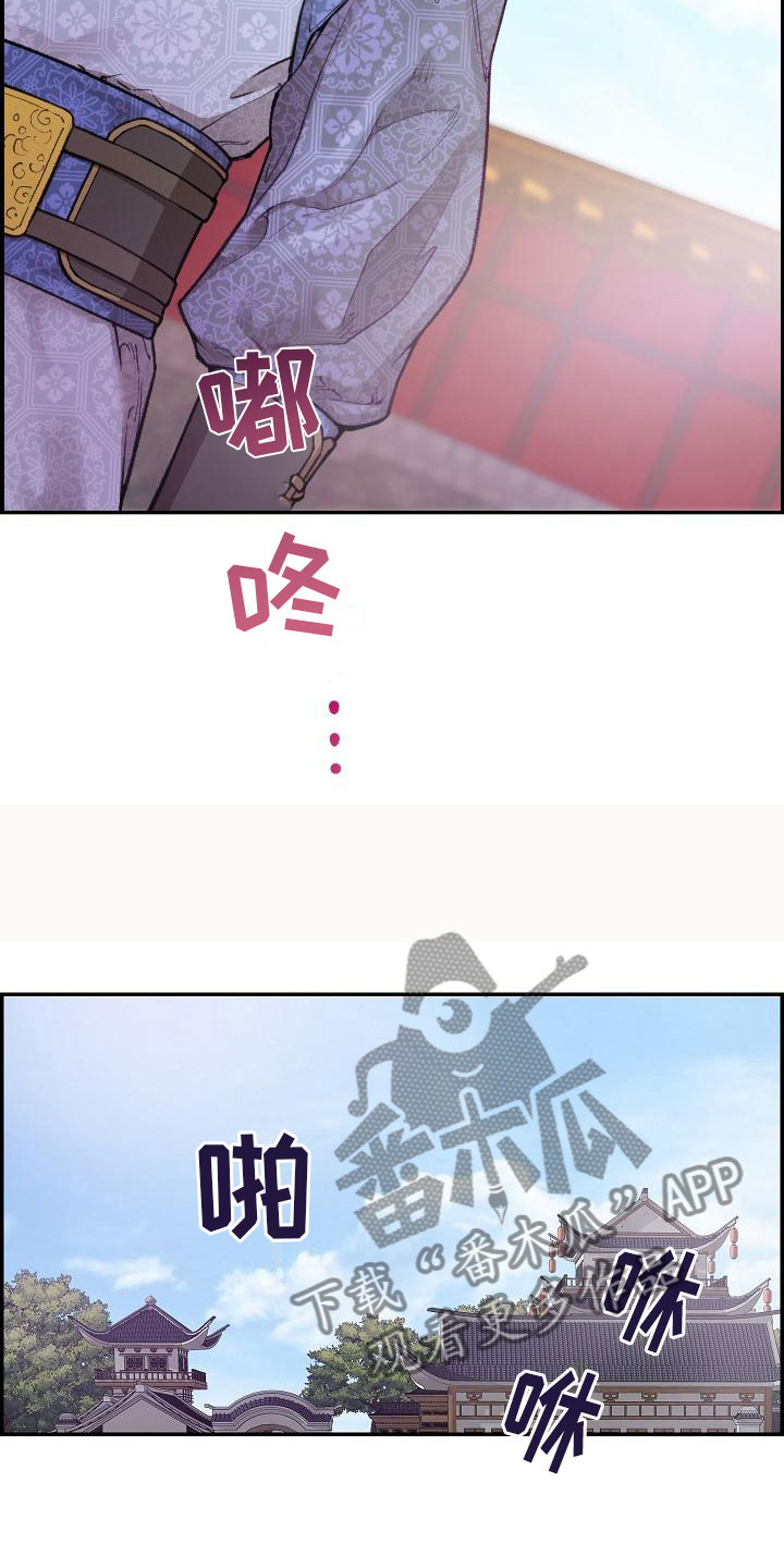 《云起洛阳》第9章正直的人 第17页