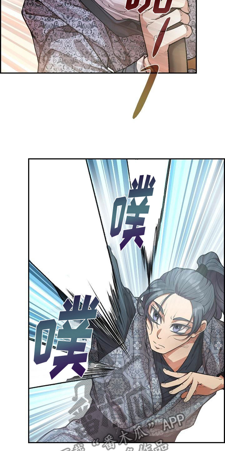 《云起洛阳》第9章正直的人 第19页