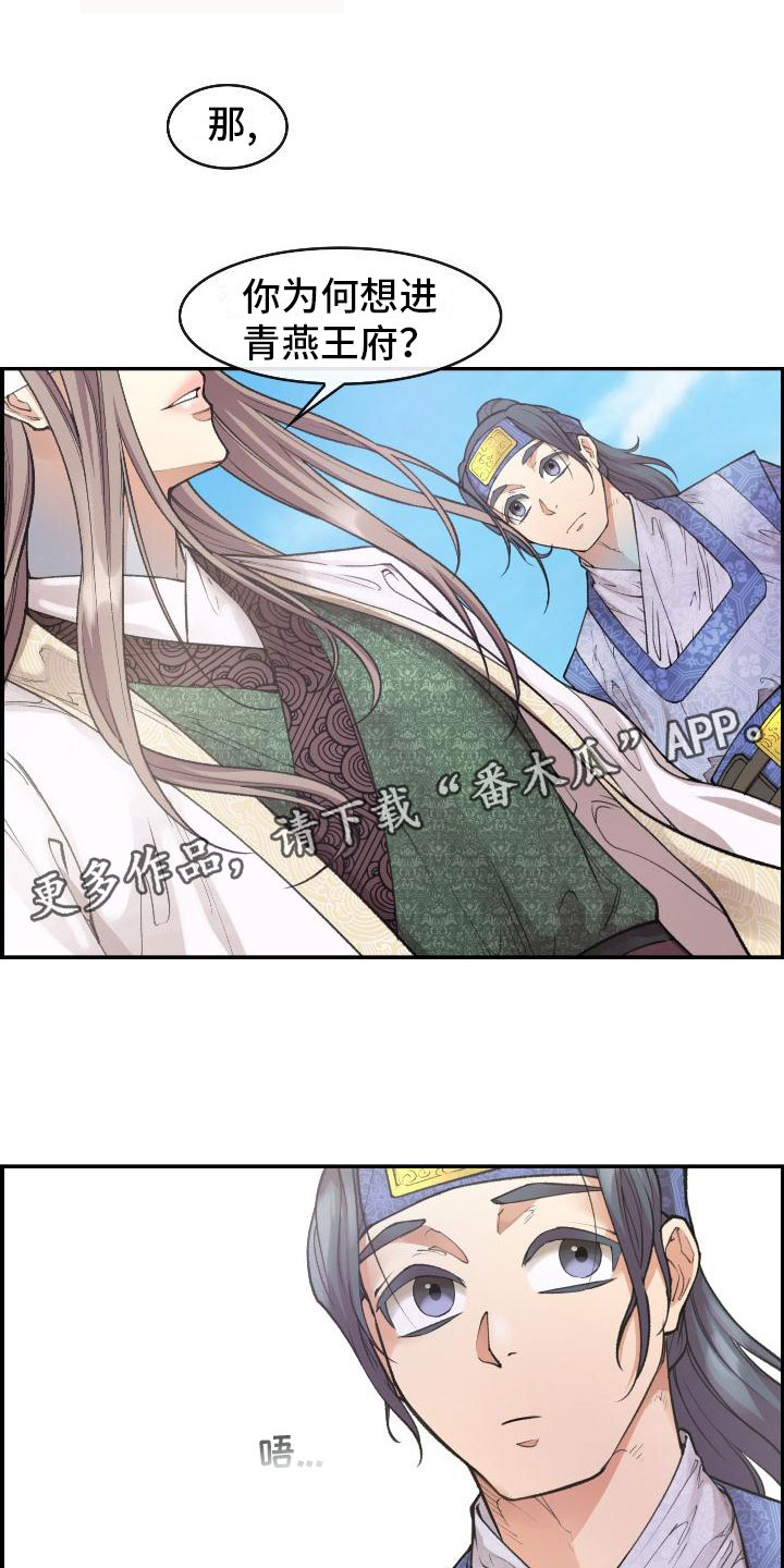 《云起洛阳》第9章正直的人 第1页