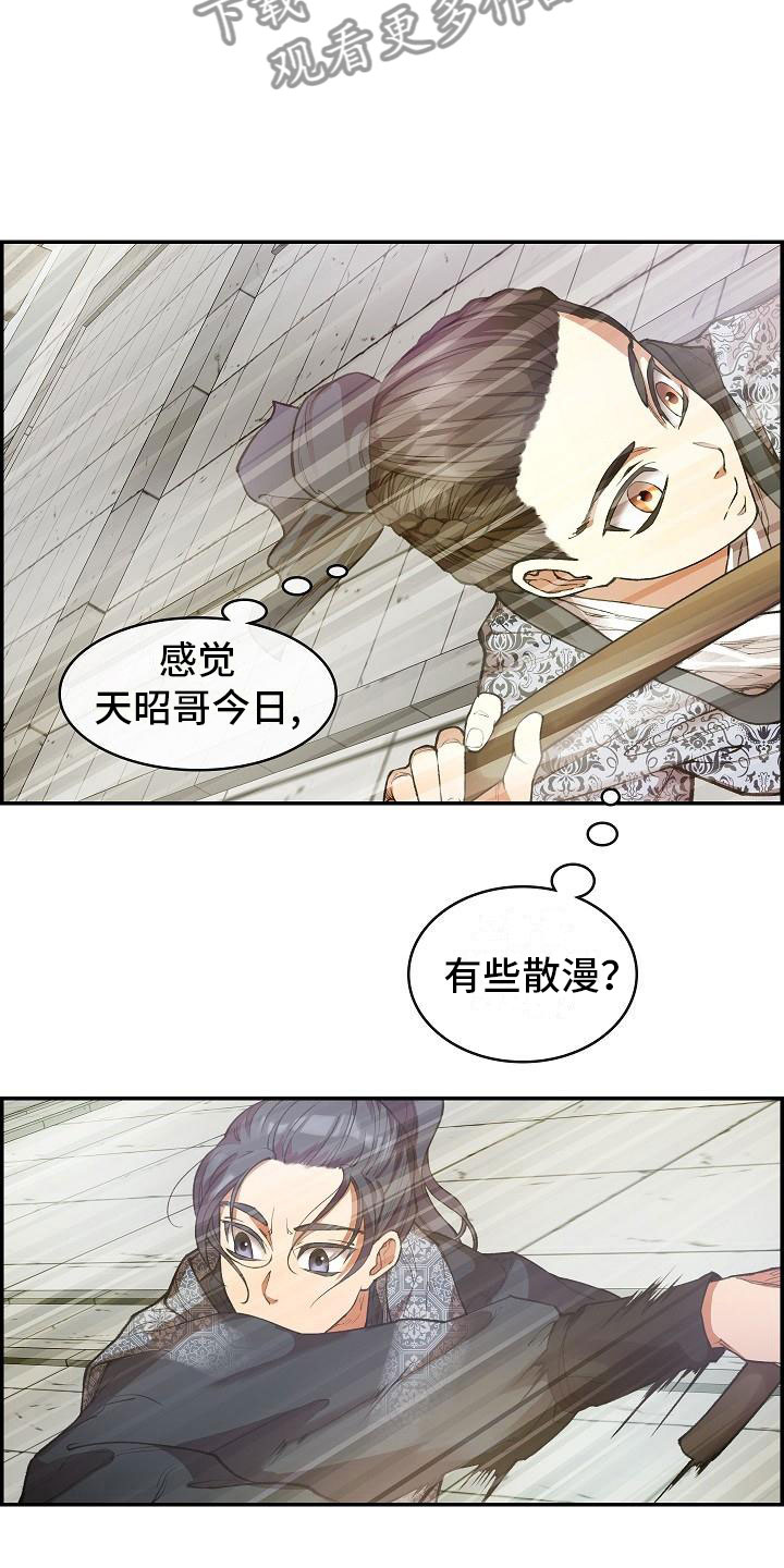 《云起洛阳》第9章正直的人 第20页