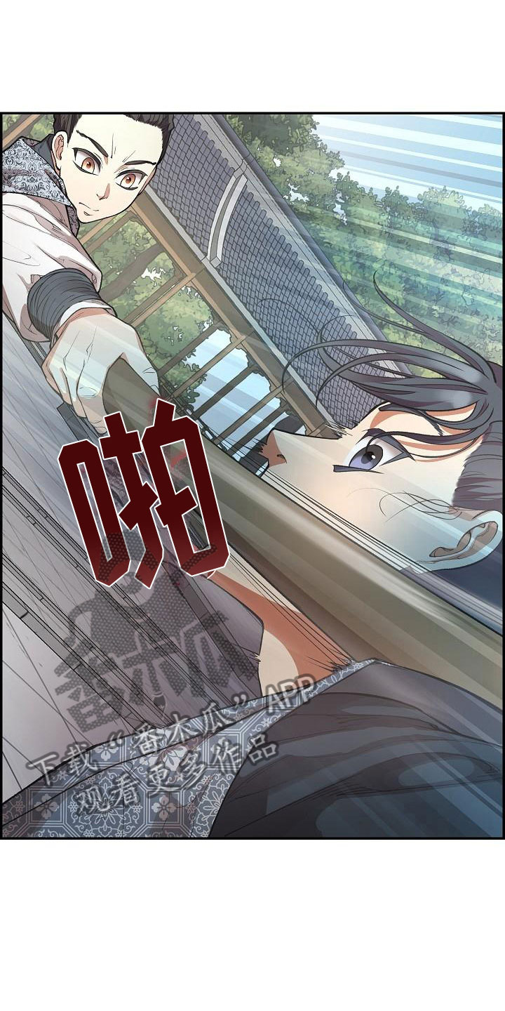 《云起洛阳》第9章正直的人 第21页