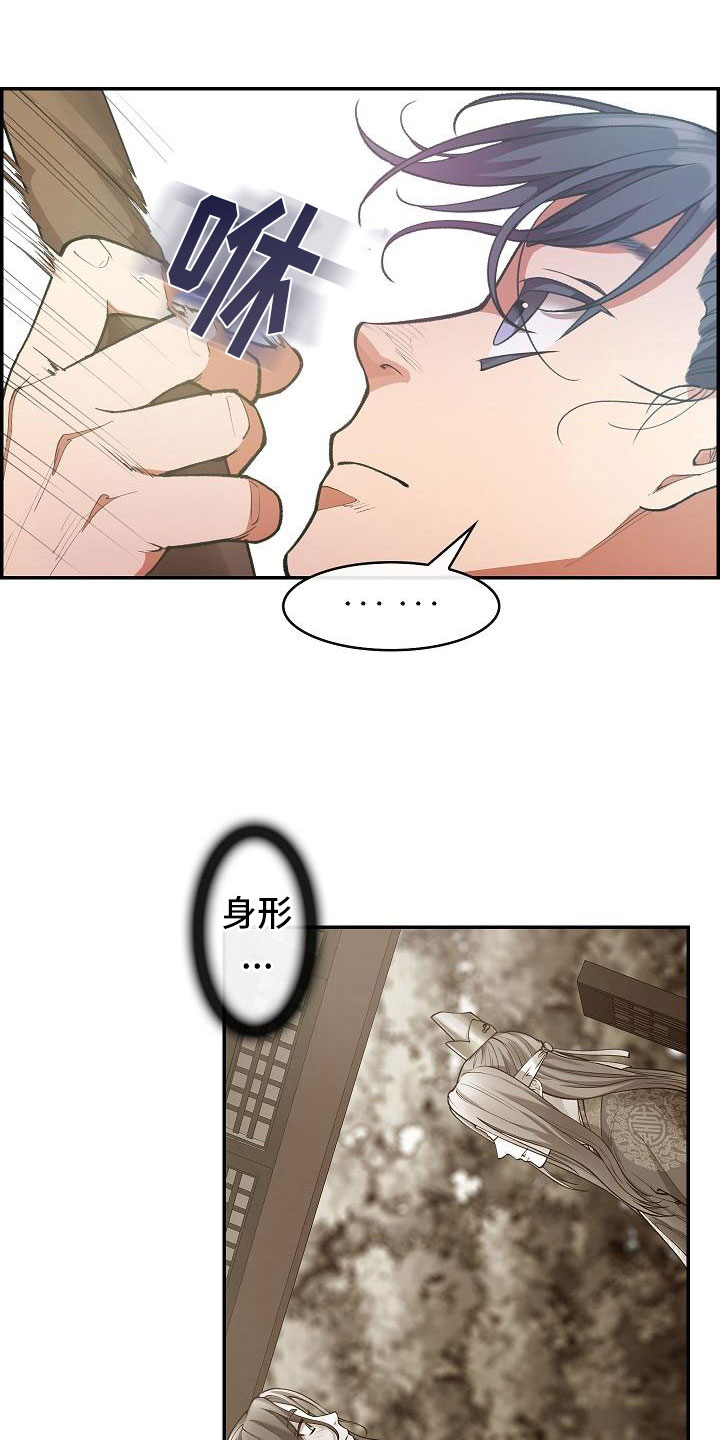 《云起洛阳》第9章正直的人 第22页
