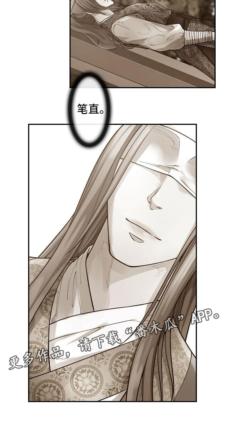 《云起洛阳》第9章正直的人 第23页