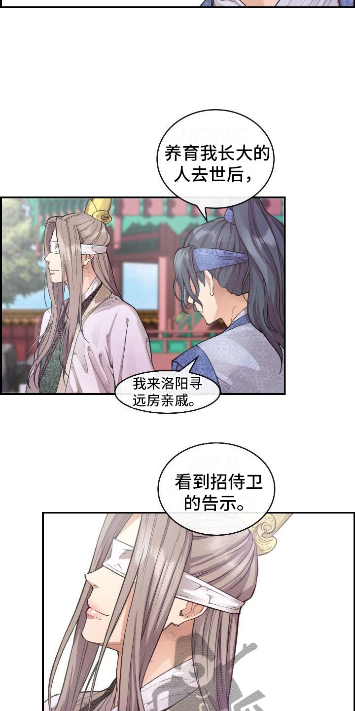 《云起洛阳》第9章正直的人 第2页