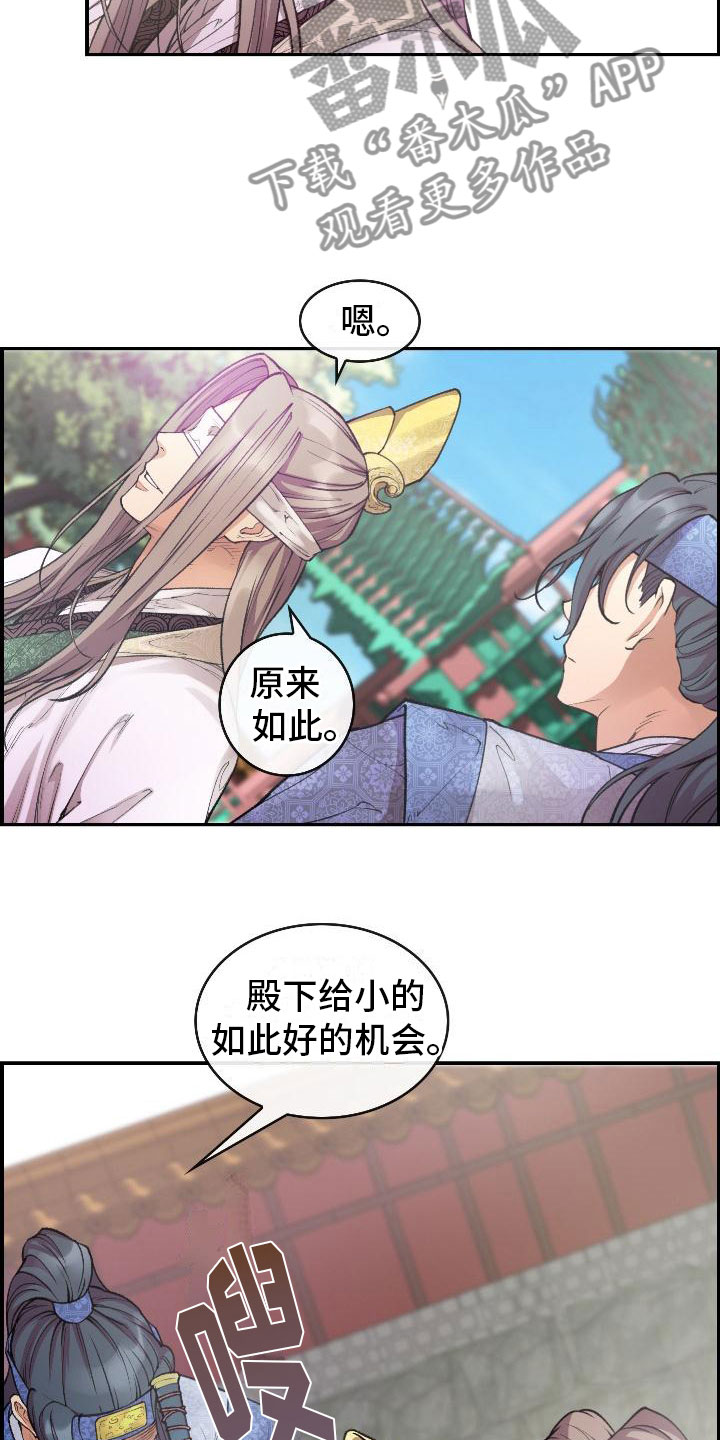 《云起洛阳》第9章正直的人 第3页