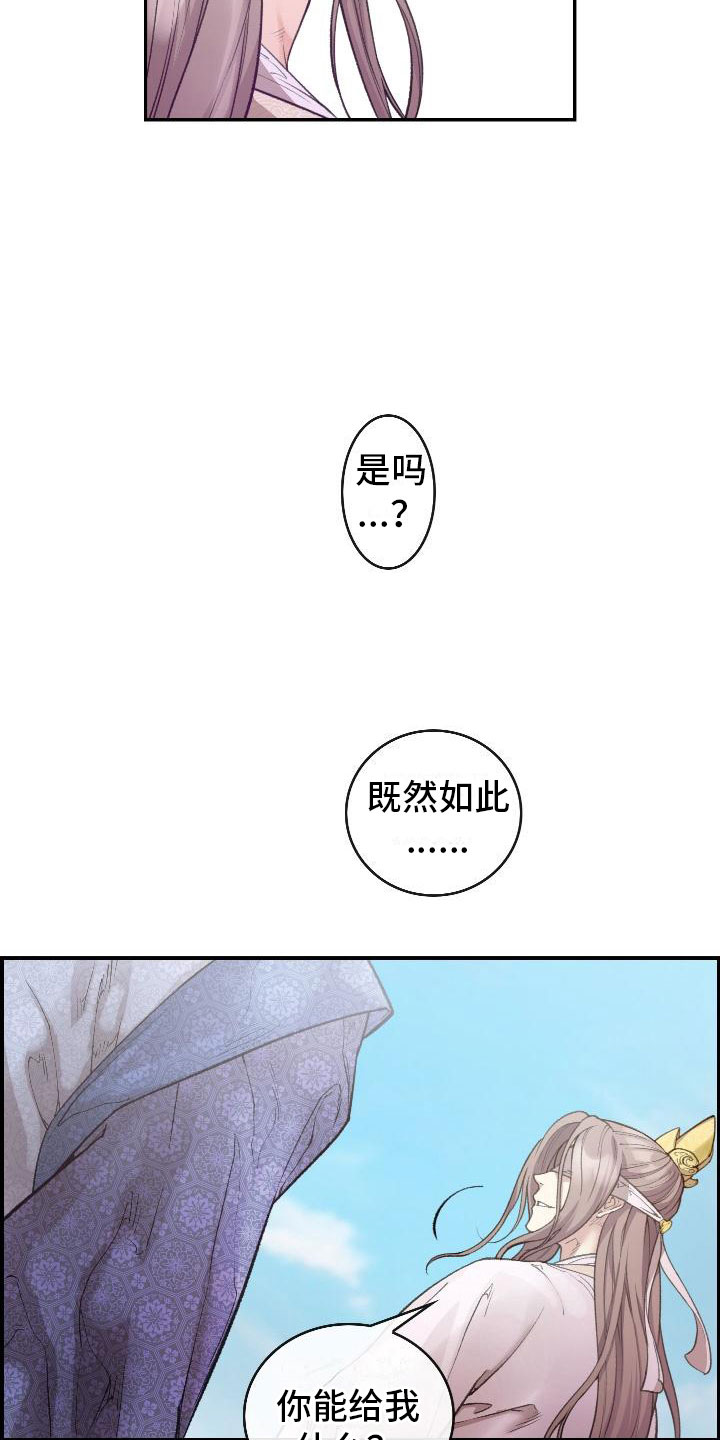 《云起洛阳》第9章正直的人 第5页