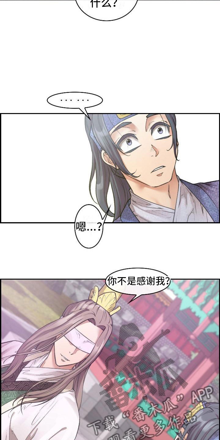 《云起洛阳》第9章正直的人 第6页