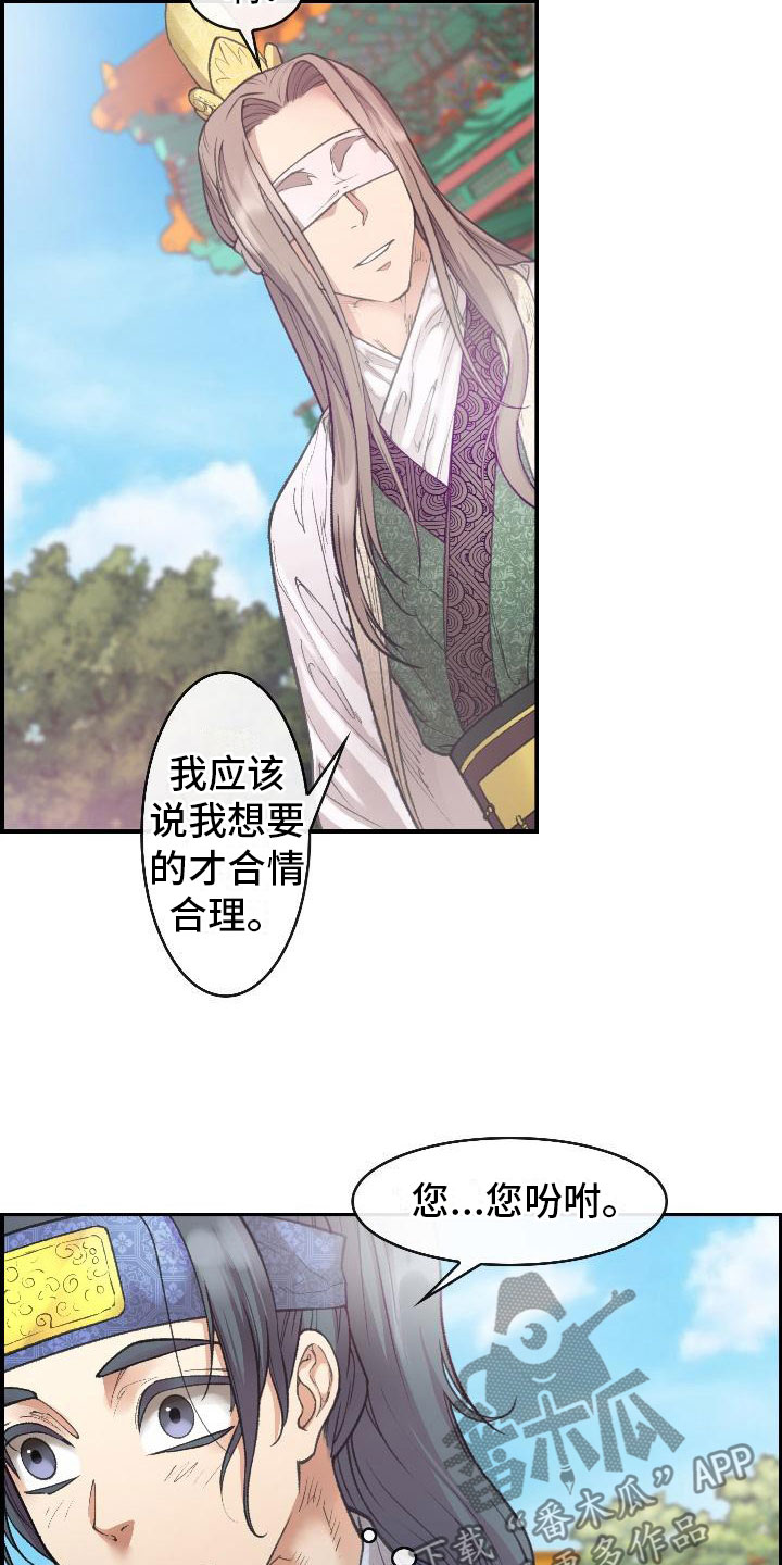 《云起洛阳》第9章正直的人 第8页