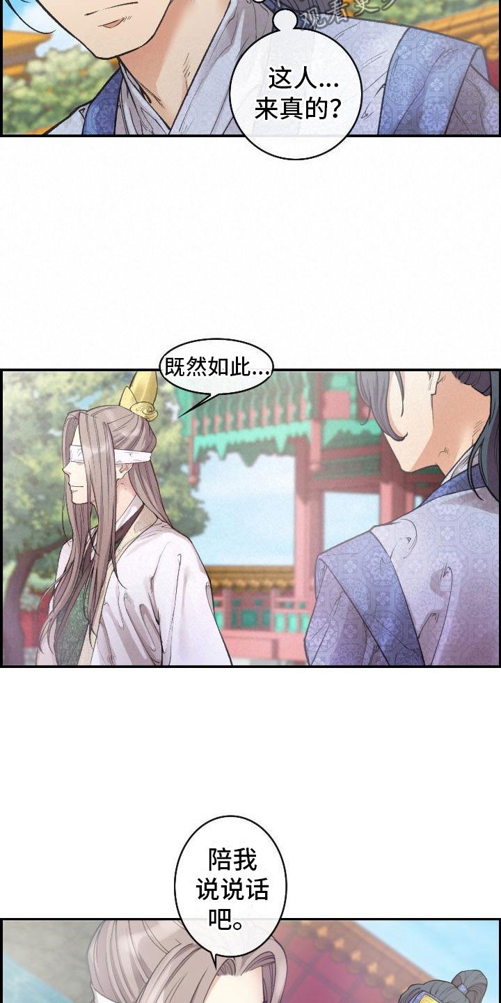 《云起洛阳》第9章正直的人 第9页