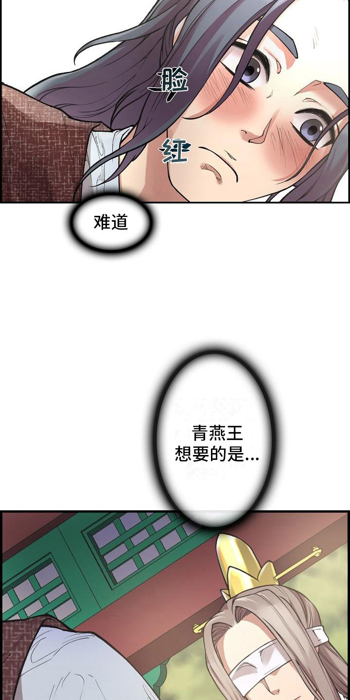 《云起洛阳》第6章玉石之主 第11页