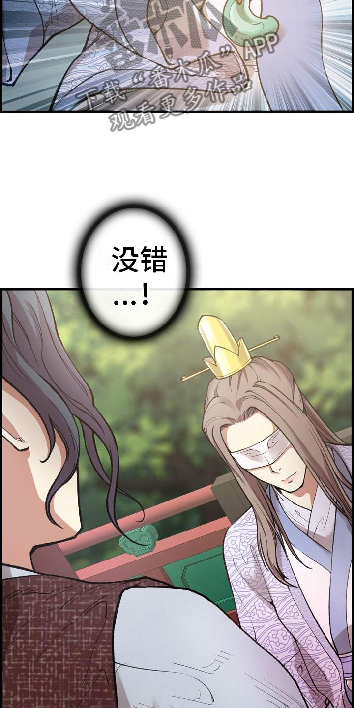 《云起洛阳》第6章玉石之主 第15页
