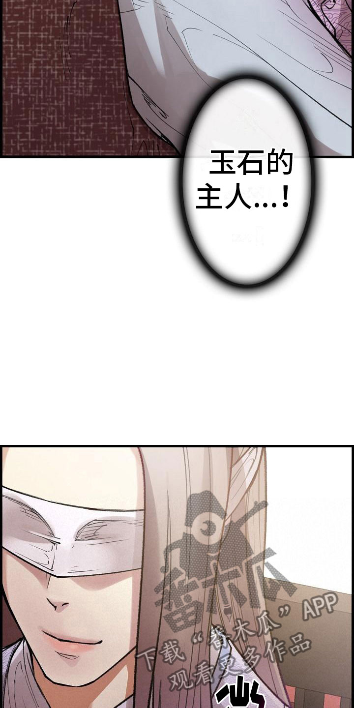 《云起洛阳》第6章玉石之主 第16页