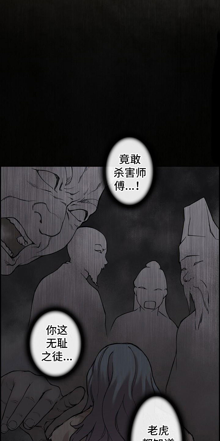 《云起洛阳》第6章玉石之主 第18页
