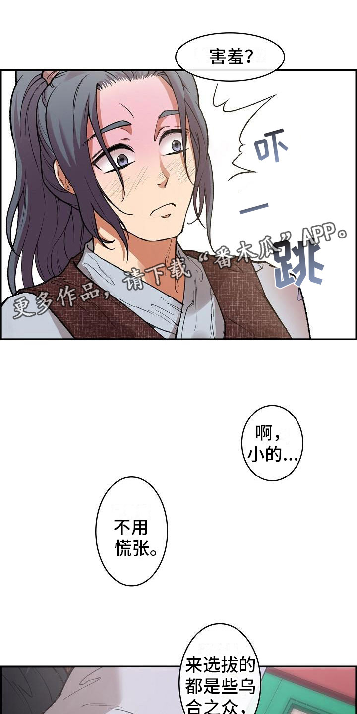 《云起洛阳》第6章玉石之主 第1页