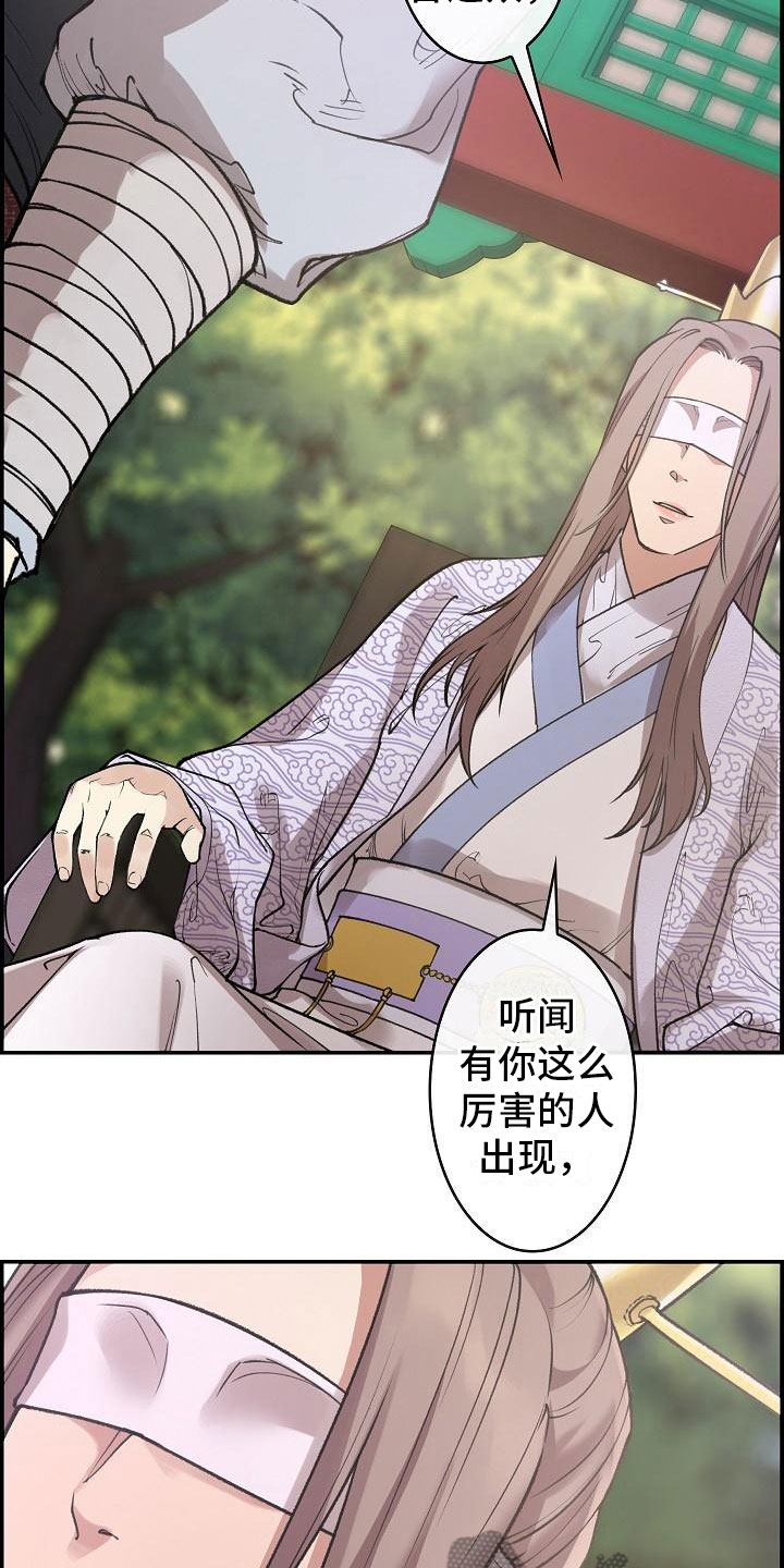 《云起洛阳》第6章玉石之主 第2页