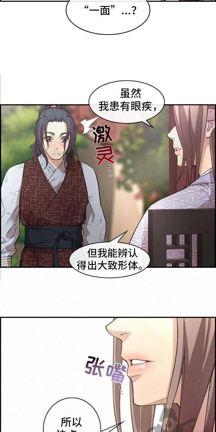 《云起洛阳》第6章玉石之主 第4页