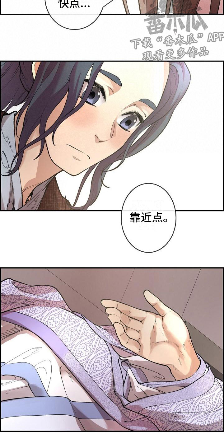 《云起洛阳》第6章玉石之主 第5页