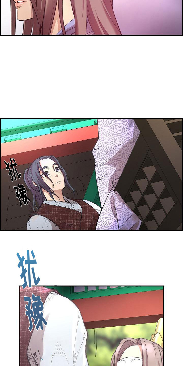 《云起洛阳》第6章玉石之主 第7页