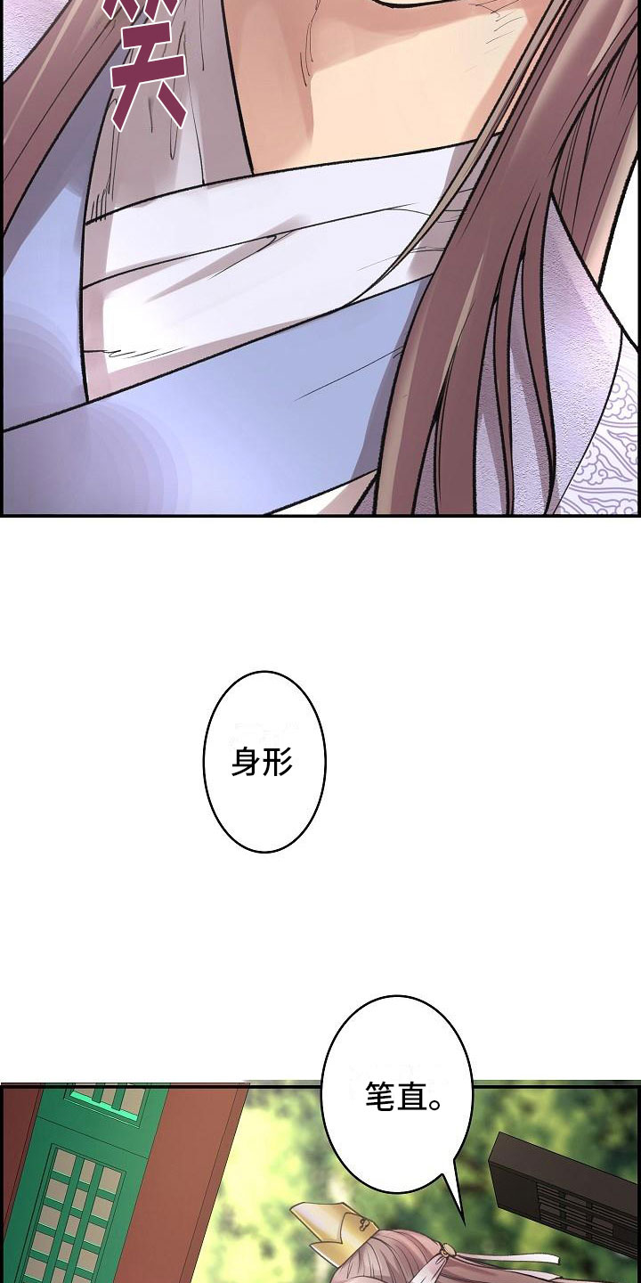 《云起洛阳》第6章玉石之主 第9页