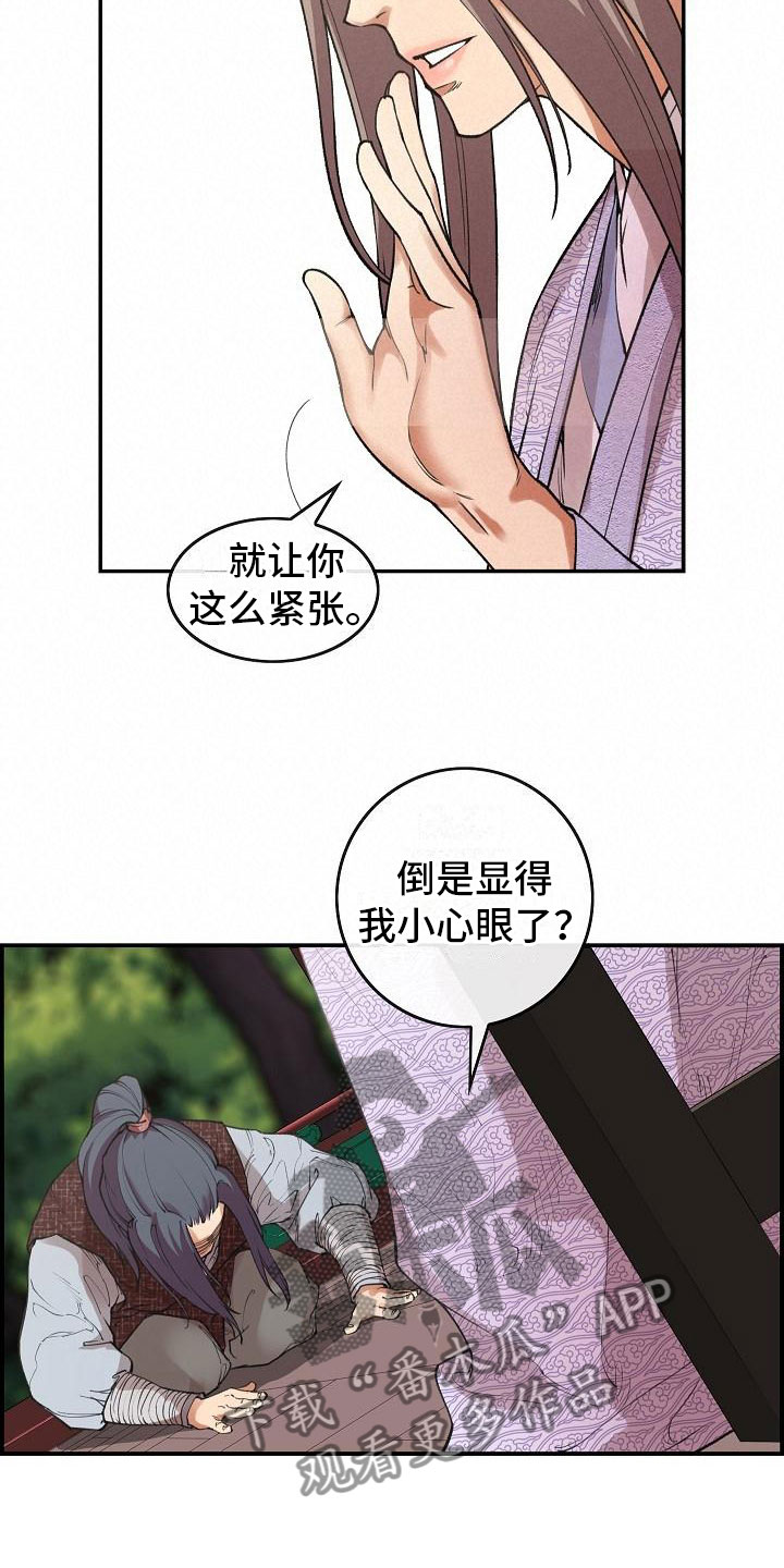 《云起洛阳》第5章青燕王 第11页