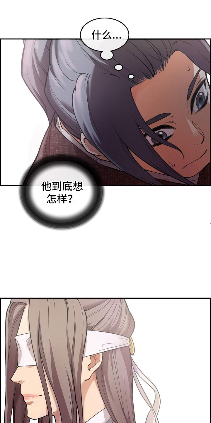《云起洛阳》第5章青燕王 第12页