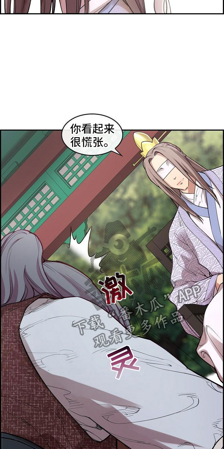 《云起洛阳》第5章青燕王 第13页