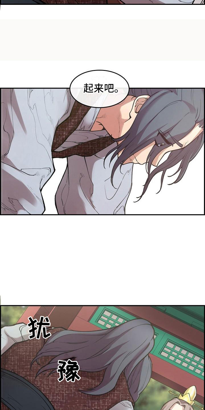 《云起洛阳》第5章青燕王 第14页