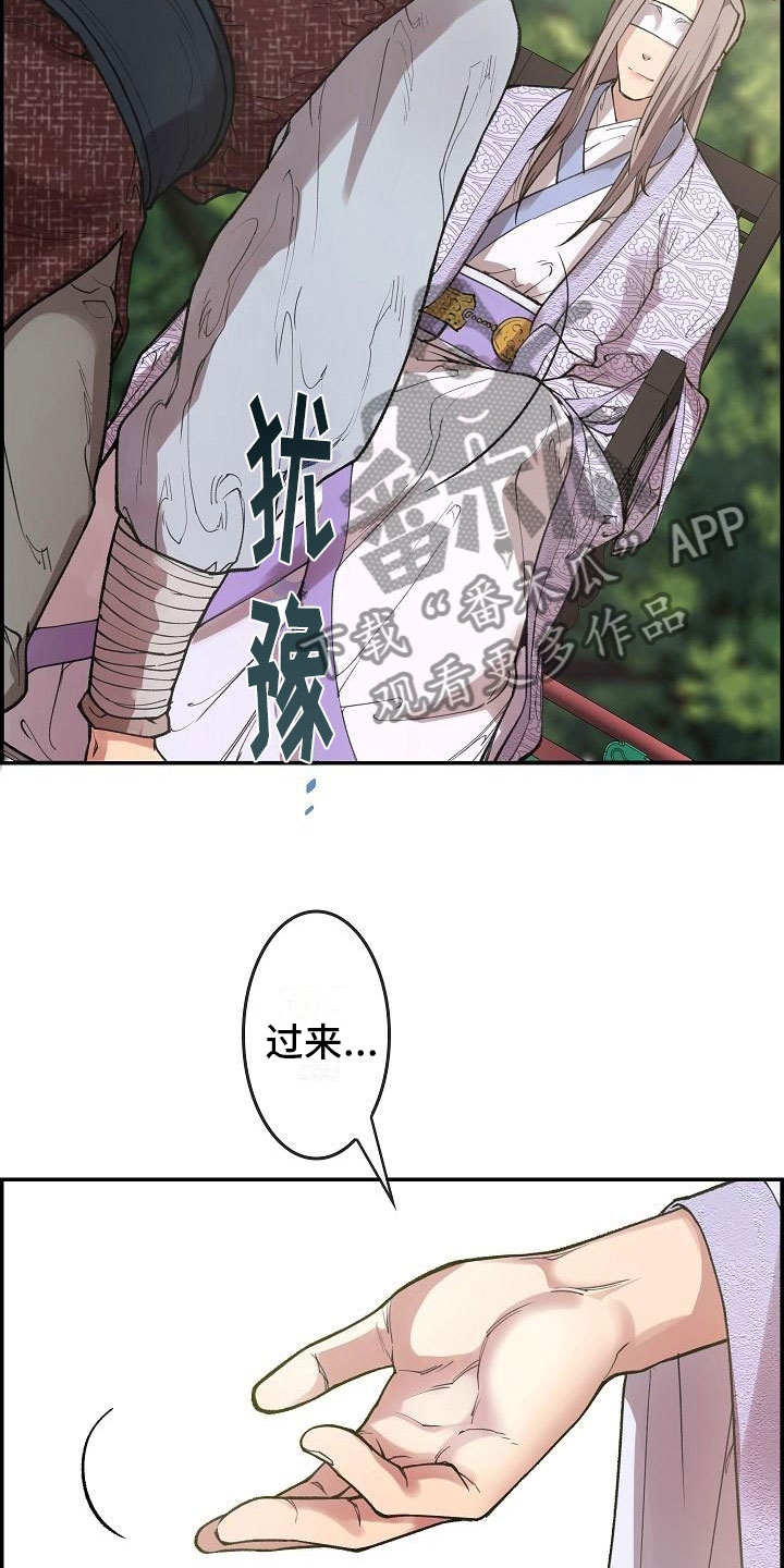 《云起洛阳》第5章青燕王 第15页