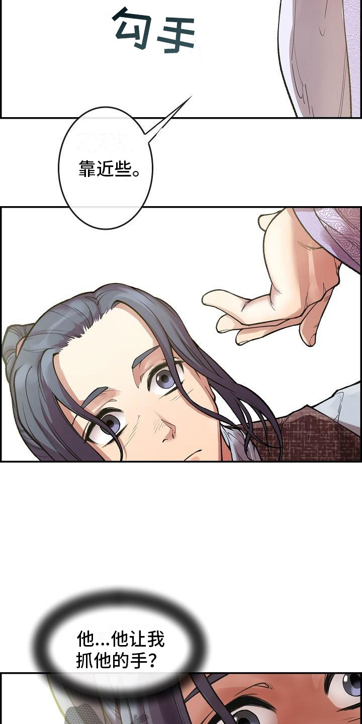 《云起洛阳》第5章青燕王 第16页