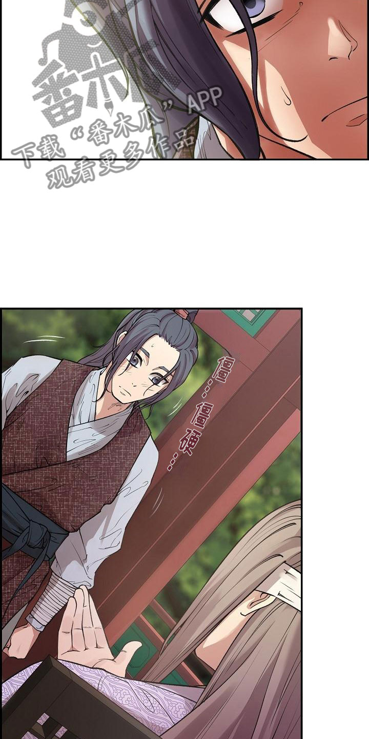 《云起洛阳》第5章青燕王 第17页