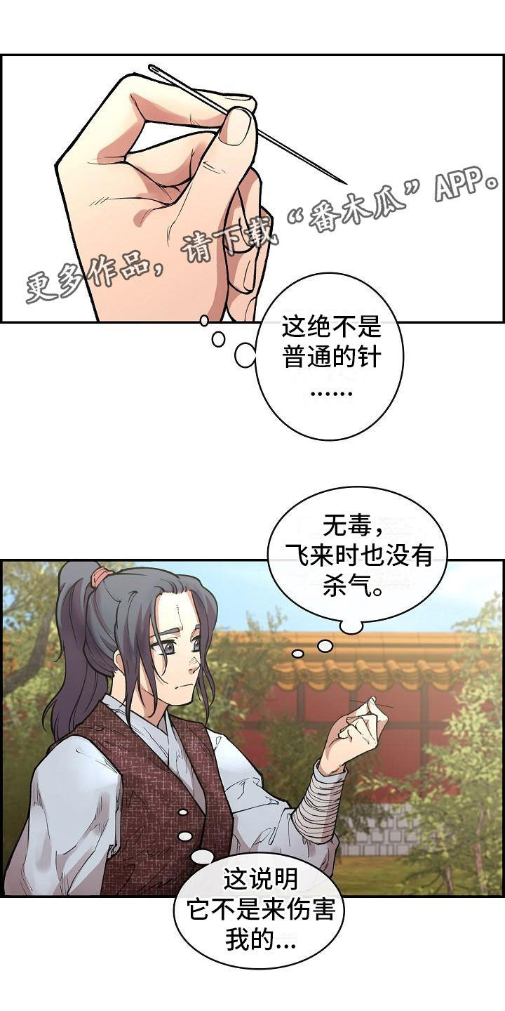 《云起洛阳》第5章青燕王 第1页